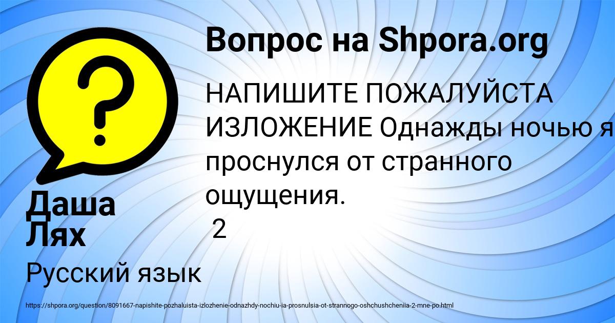 Картинка с текстом вопроса от пользователя Даша Лях