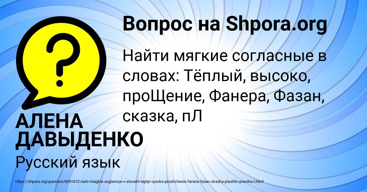 Картинка с текстом вопроса от пользователя АЛЕНА ДАВЫДЕНКО