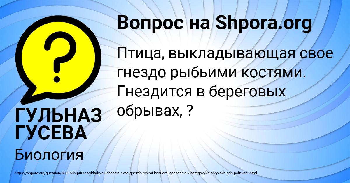 Картинка с текстом вопроса от пользователя ГУЛЬНАЗ ГУСЕВА