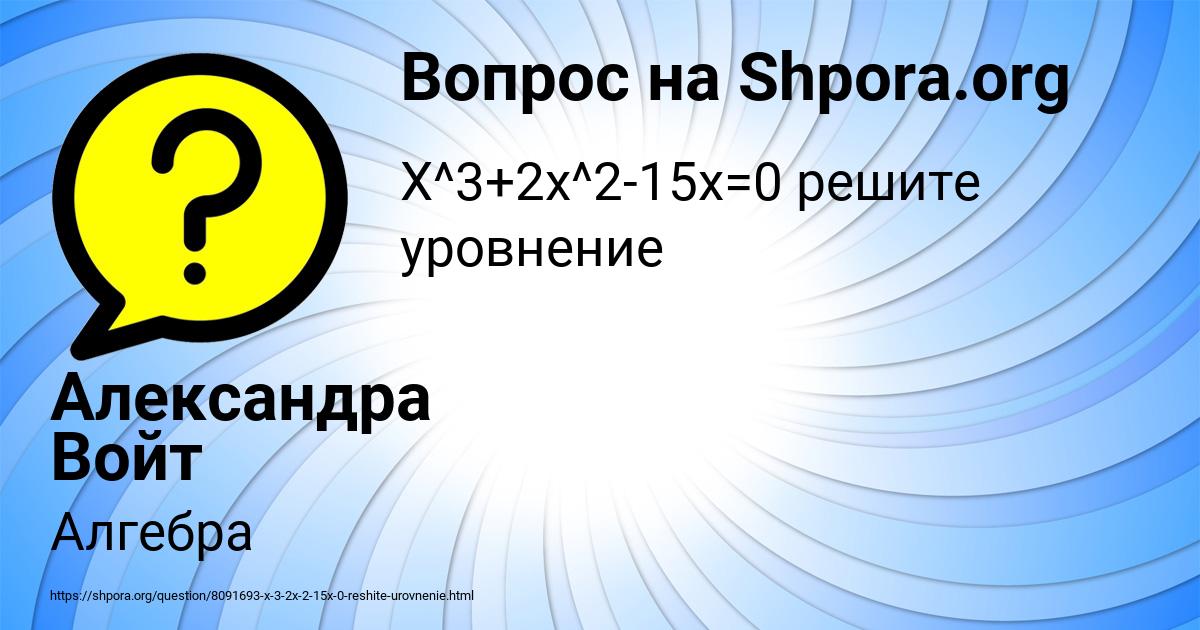 Картинка с текстом вопроса от пользователя Александра Войт