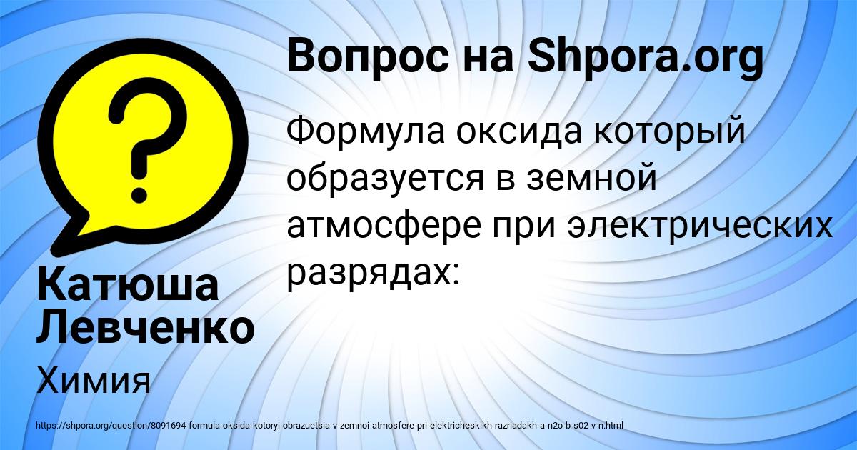 Картинка с текстом вопроса от пользователя Катюша Левченко