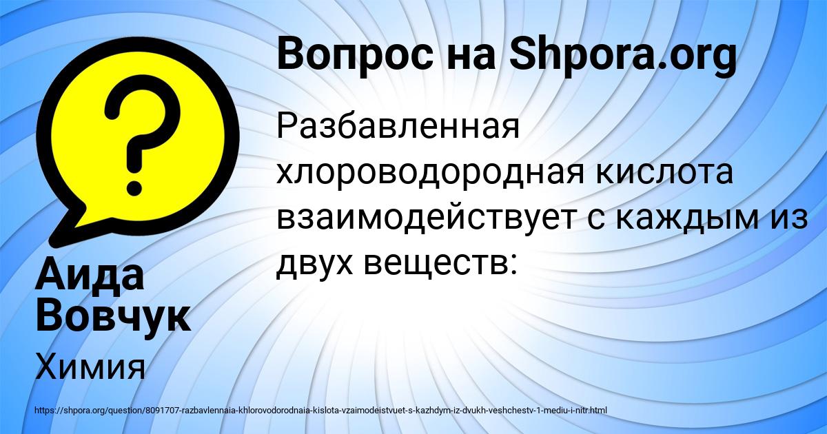 Картинка с текстом вопроса от пользователя Аида Вовчук