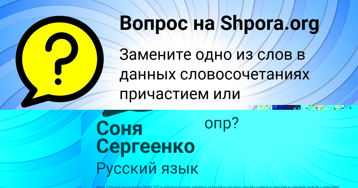 Картинка с текстом вопроса от пользователя Соня Сергеенко