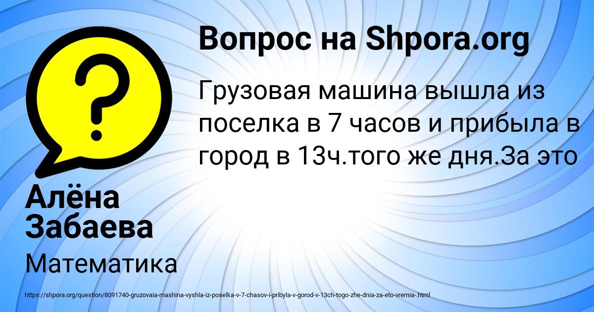 Картинка с текстом вопроса от пользователя Алёна Забаева