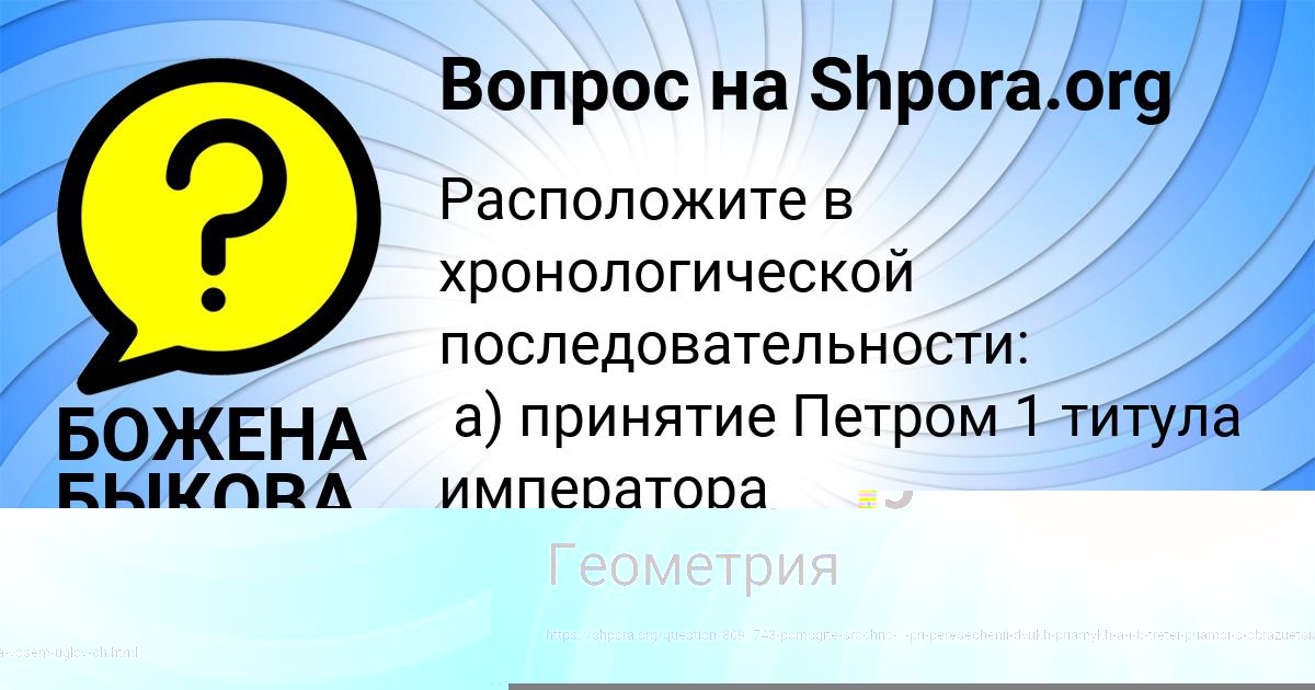 Картинка с текстом вопроса от пользователя Манана Астапенко 