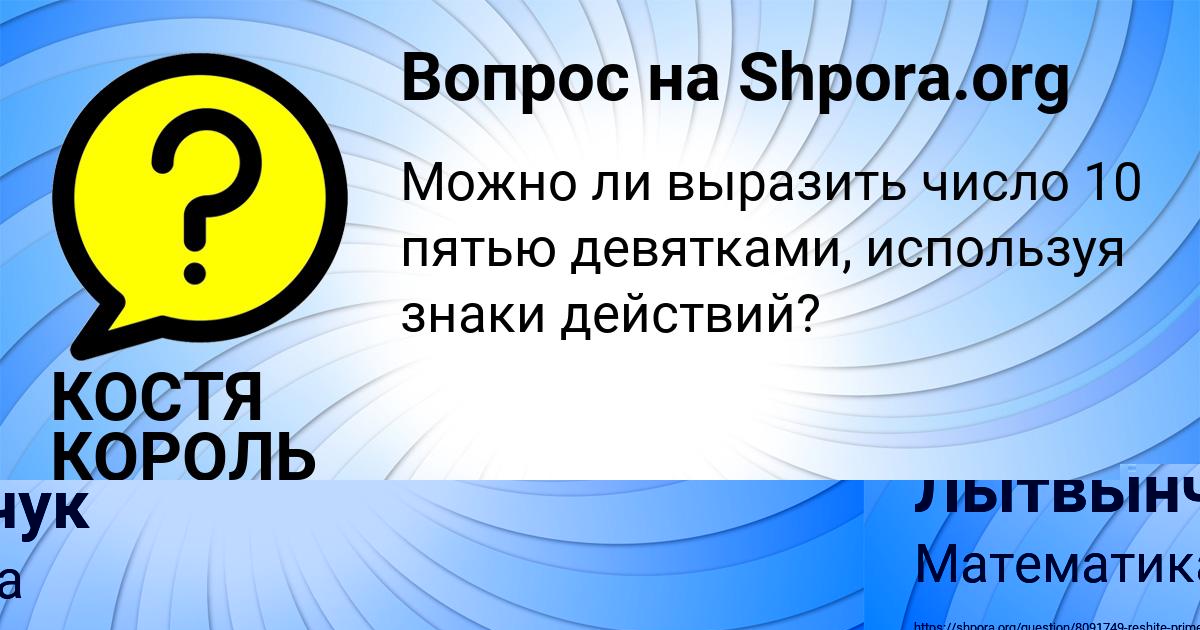 Картинка с текстом вопроса от пользователя Инна Лытвынчук