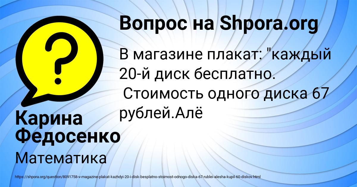 Картинка с текстом вопроса от пользователя Карина Федосенко