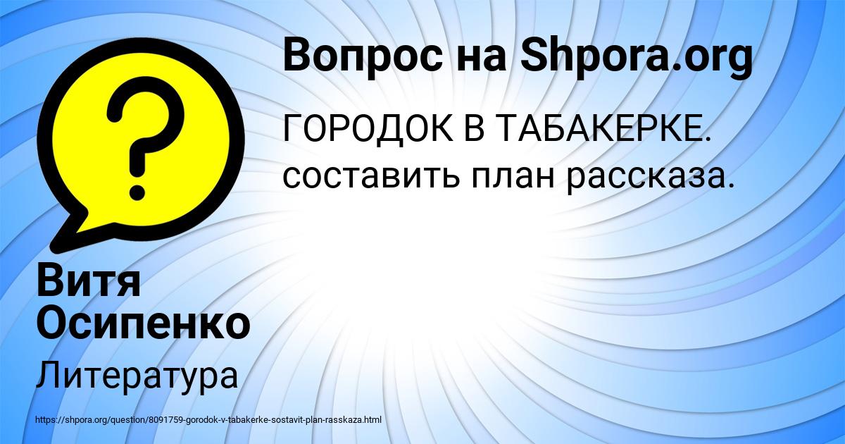 Картинка с текстом вопроса от пользователя Витя Осипенко