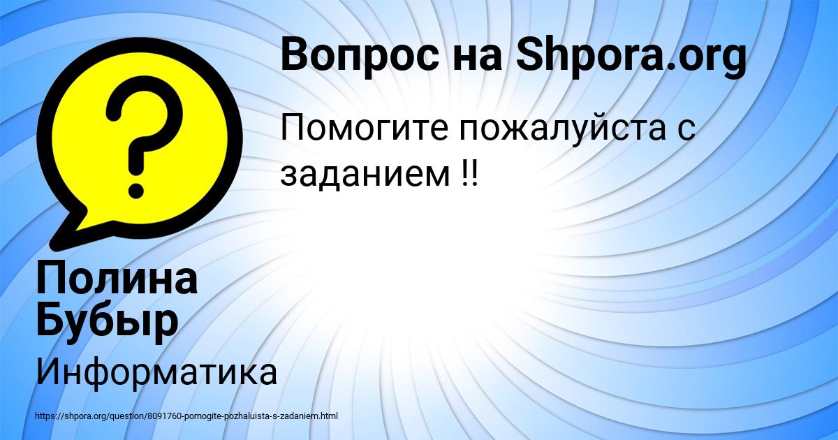 Картинка с текстом вопроса от пользователя Полина Бубыр