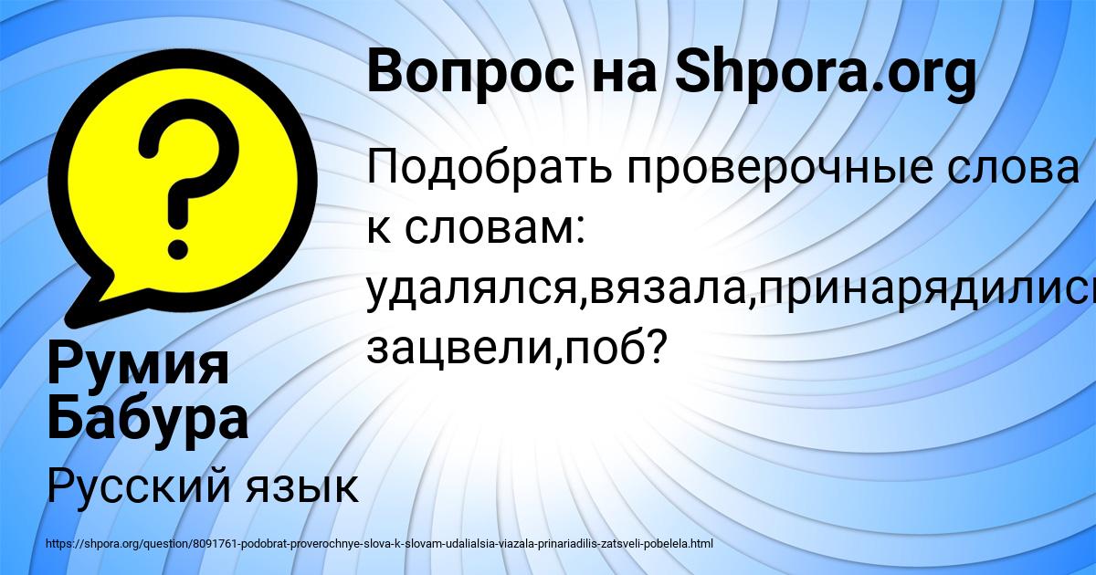 Картинка с текстом вопроса от пользователя Румия Бабура