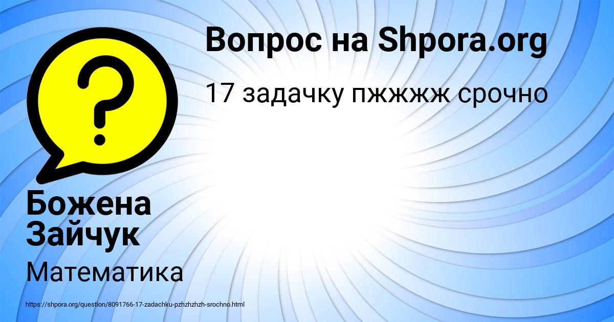 Картинка с текстом вопроса от пользователя Божена Зайчук