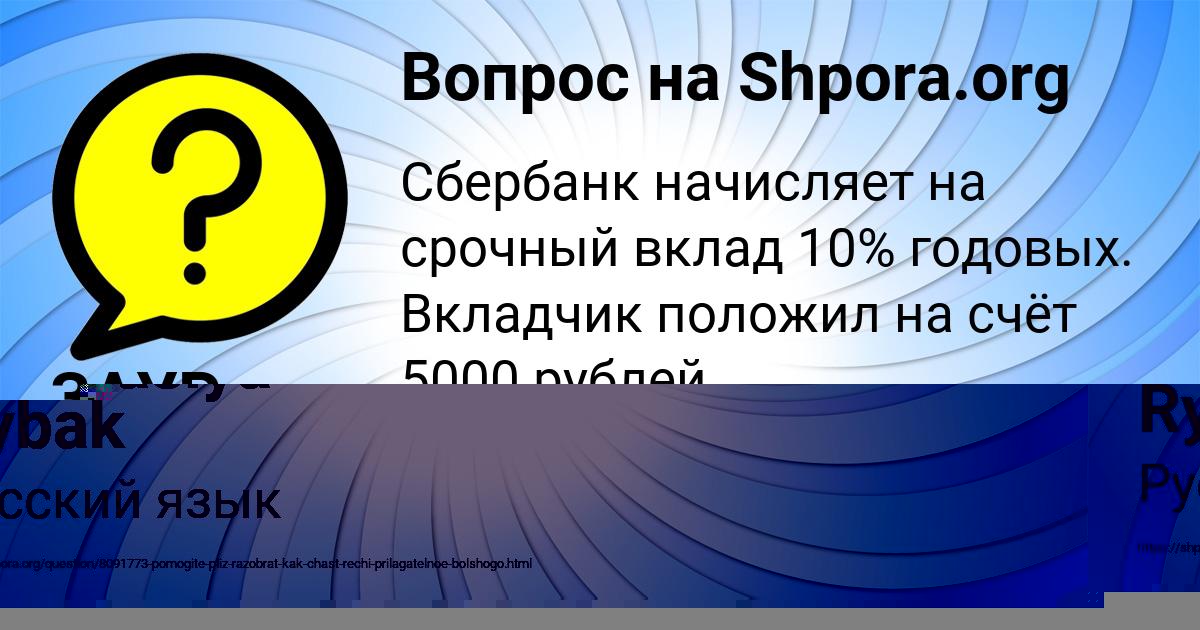 Картинка с текстом вопроса от пользователя Anastasiya Rybak