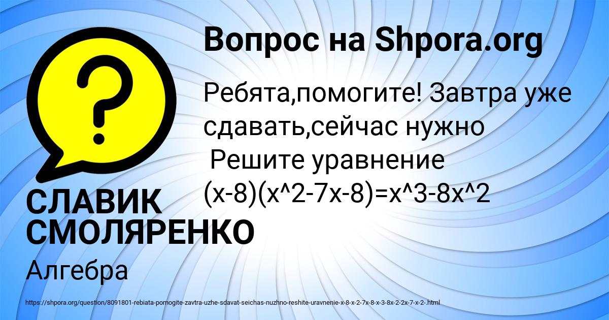 Картинка с текстом вопроса от пользователя СЛАВИК СМОЛЯРЕНКО