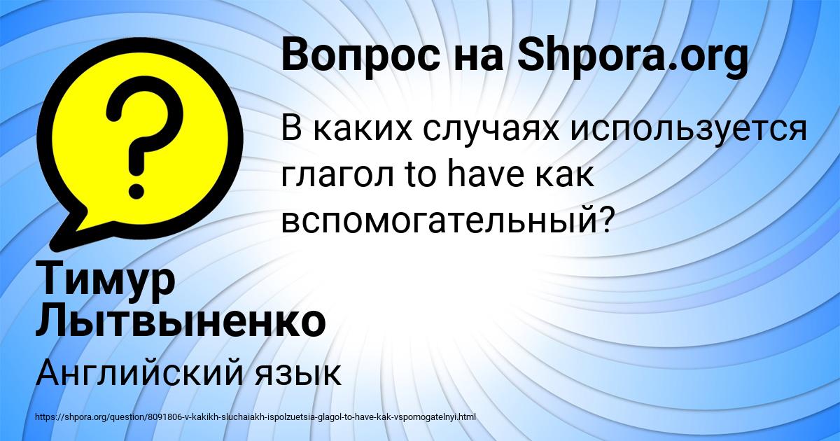 Картинка с текстом вопроса от пользователя Тимур Лытвыненко