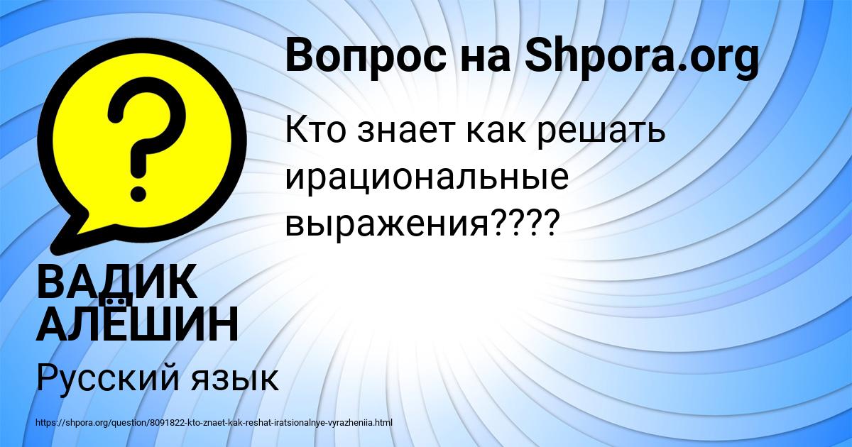 Картинка с текстом вопроса от пользователя ВАДИК АЛЁШИН