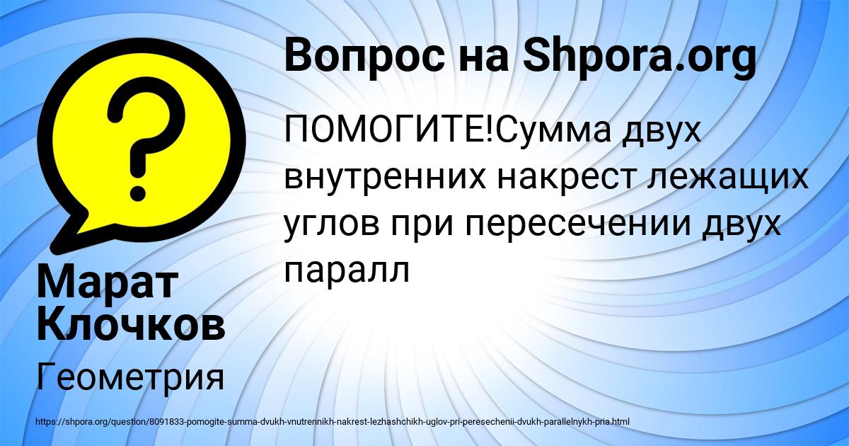 Картинка с текстом вопроса от пользователя Марат Клочков