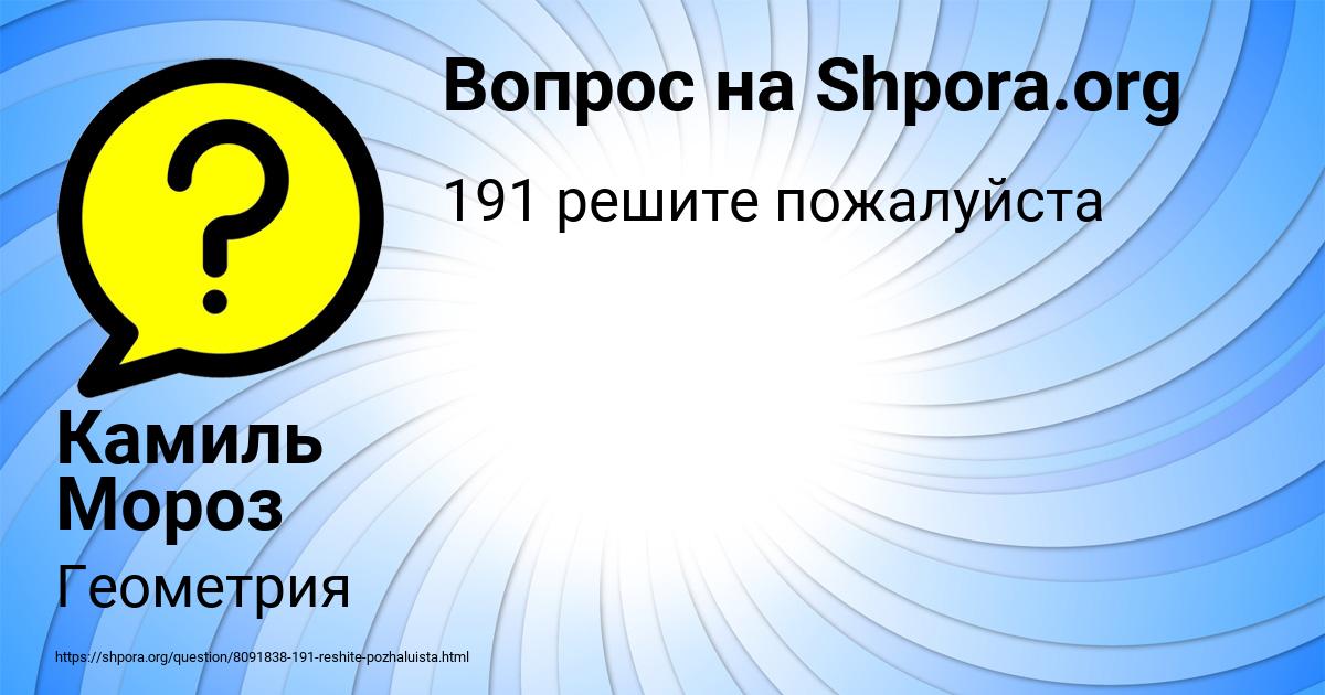 Картинка с текстом вопроса от пользователя Камиль Мороз