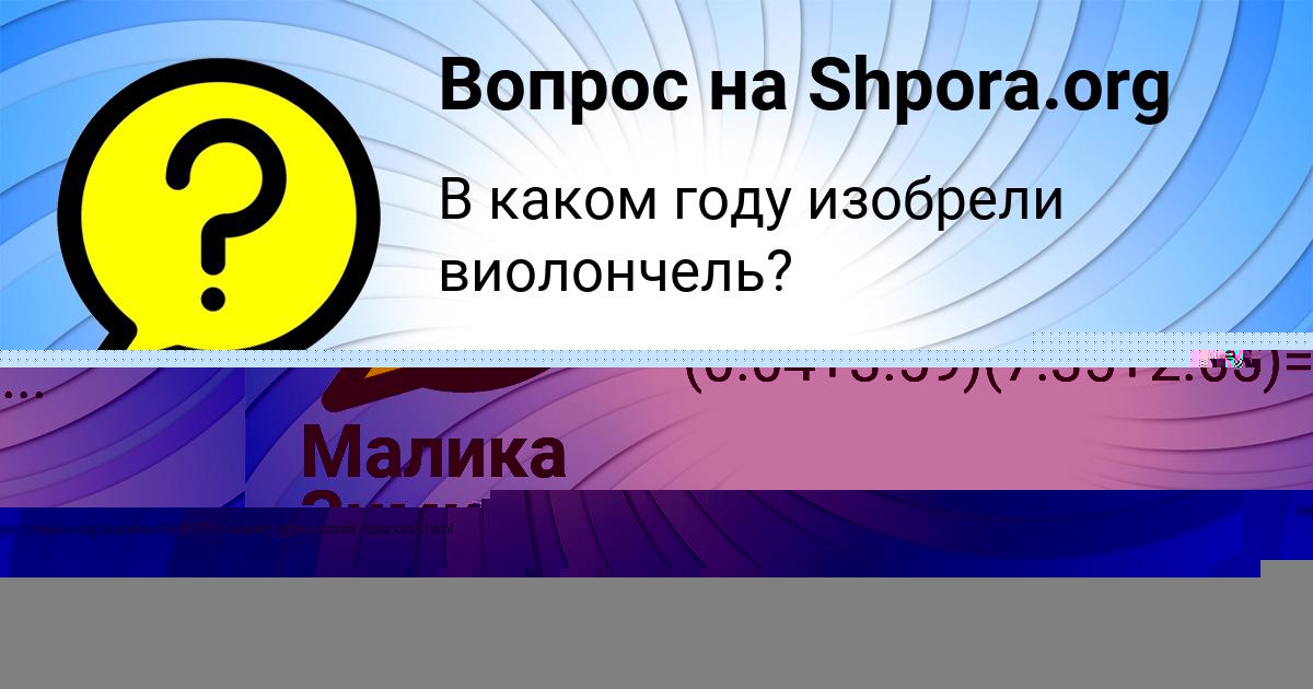 Картинка с текстом вопроса от пользователя Даша Донская