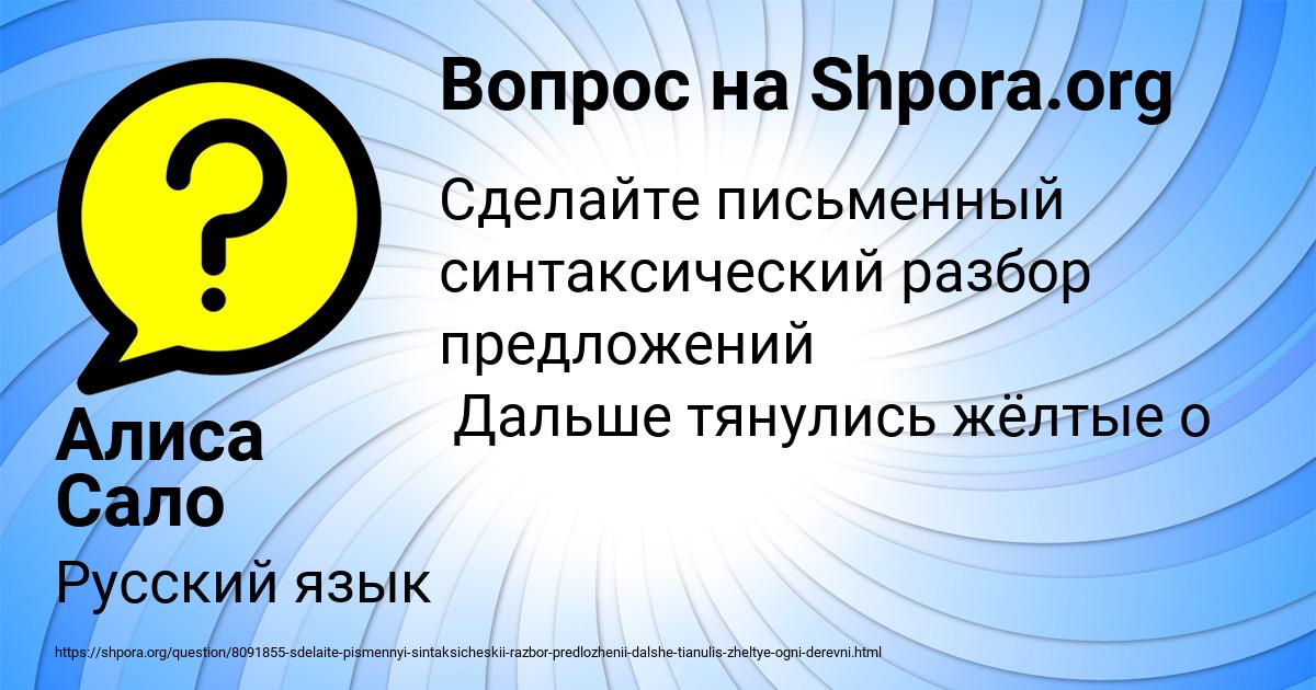 Картинка с текстом вопроса от пользователя Алиса Сало