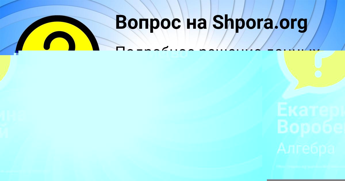 Картинка с текстом вопроса от пользователя Екатерина Воробей