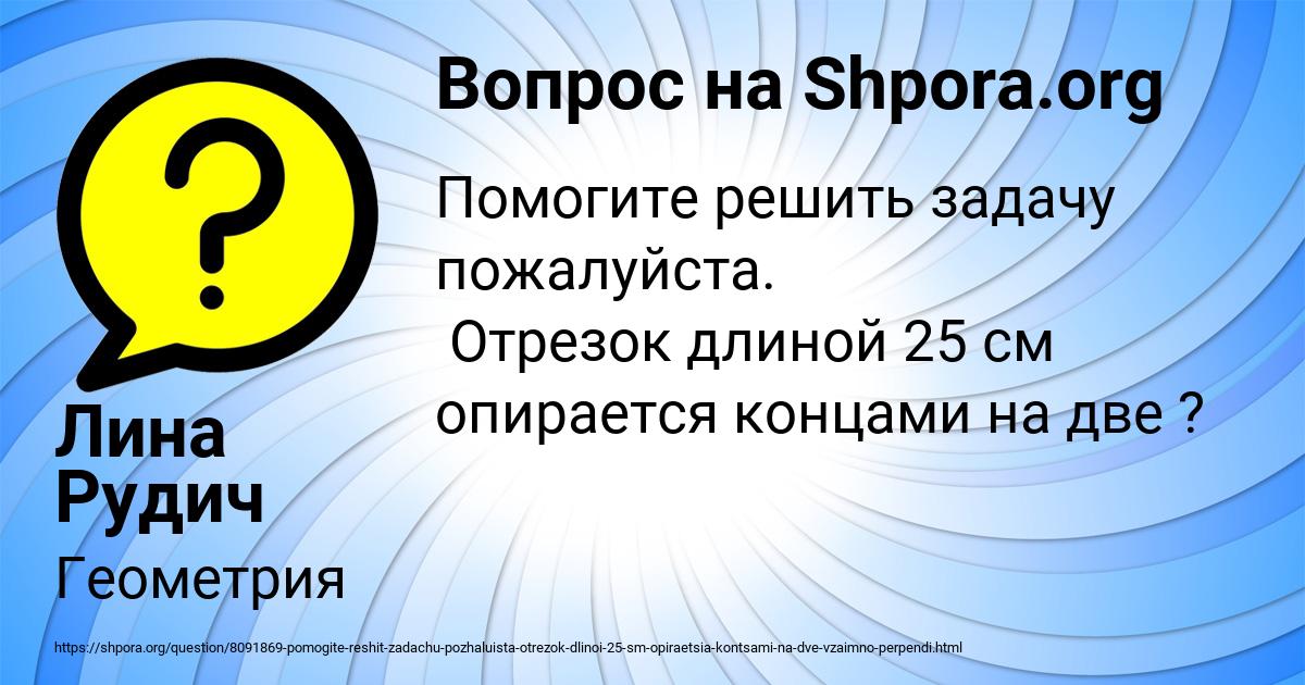 Картинка с текстом вопроса от пользователя Лина Рудич