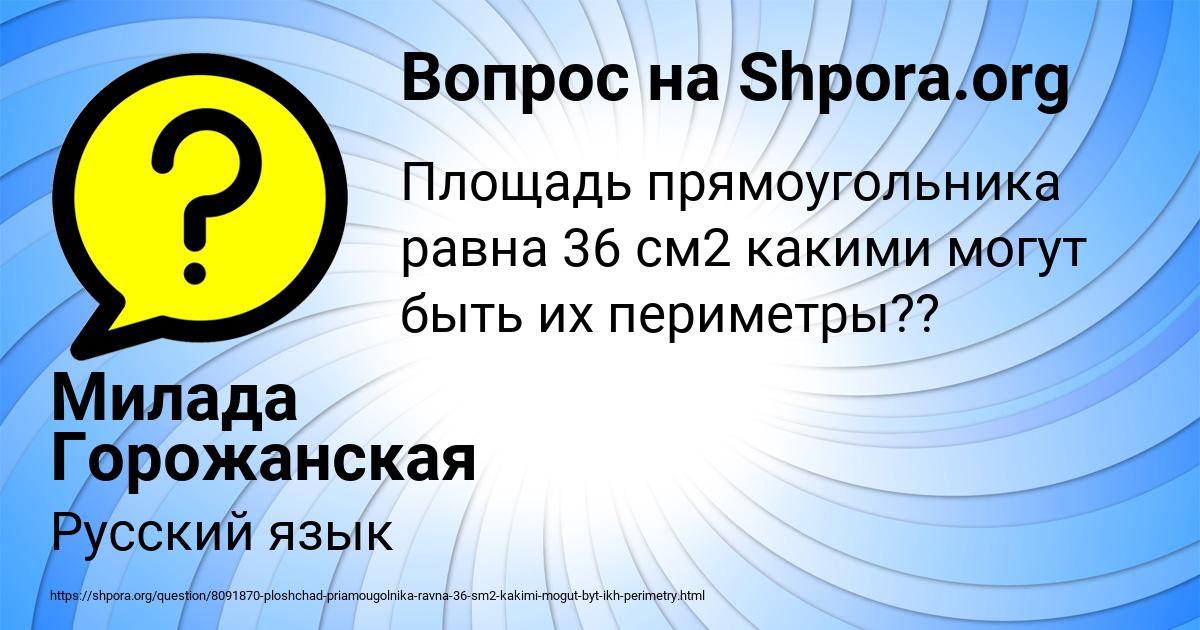 Картинка с текстом вопроса от пользователя Милада Горожанская