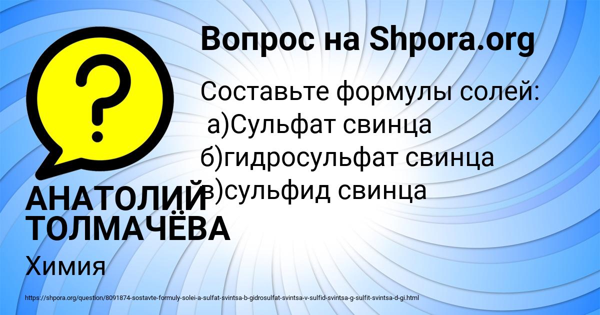 Картинка с текстом вопроса от пользователя АНАТОЛИЙ ТОЛМАЧЁВА