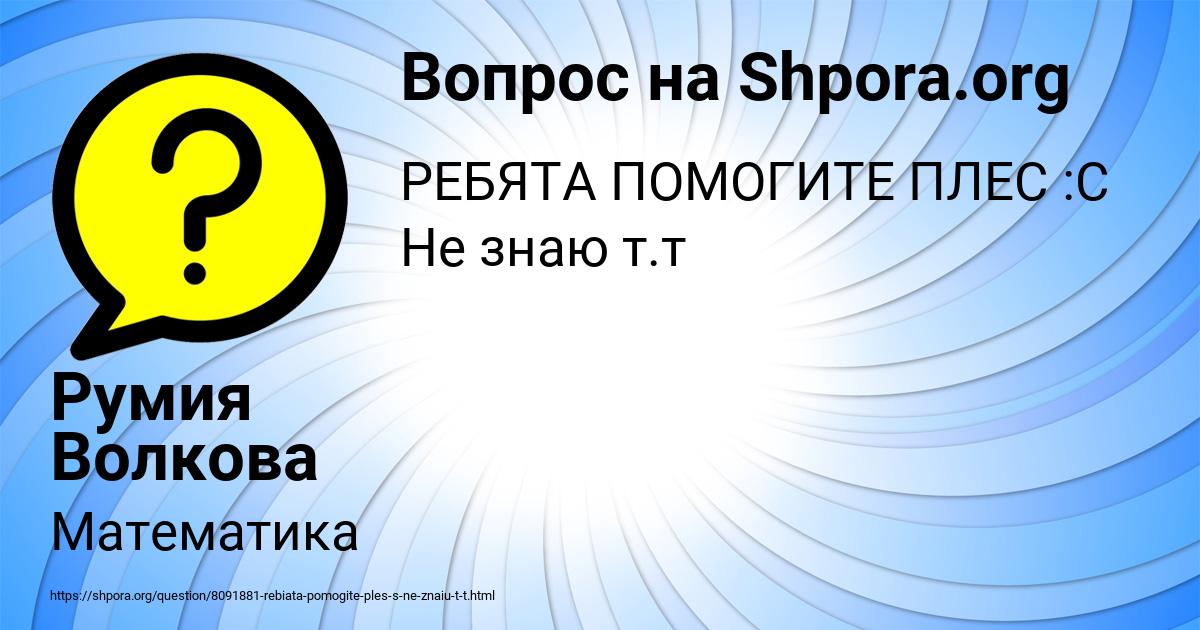 Картинка с текстом вопроса от пользователя Румия Волкова