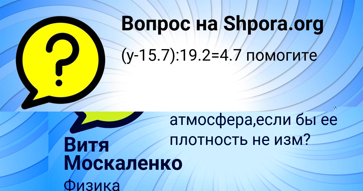 Картинка с текстом вопроса от пользователя Витя Москаленко