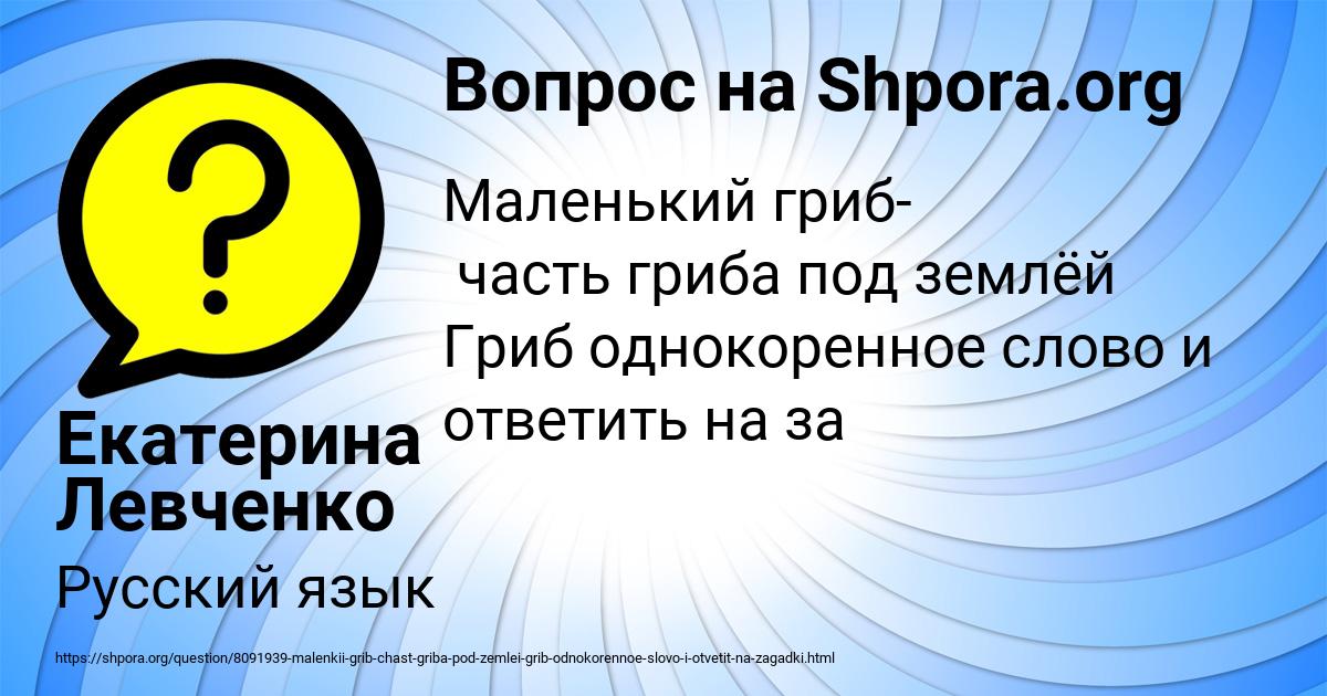 Картинка с текстом вопроса от пользователя Екатерина Левченко