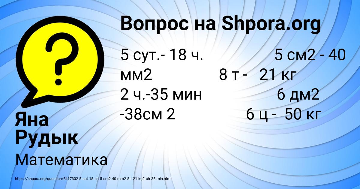 Картинка с текстом вопроса от пользователя Леся Малашенко