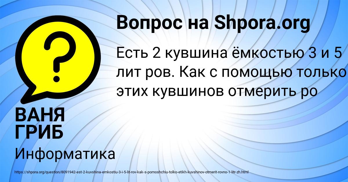 Картинка с текстом вопроса от пользователя ВАНЯ ГРИБ