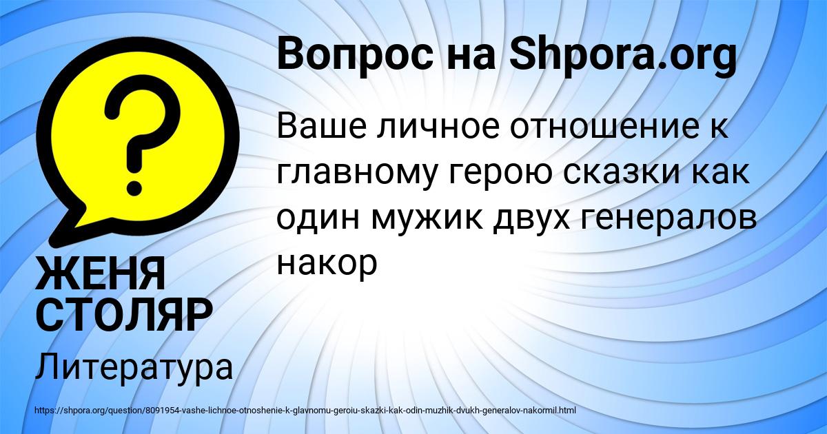 Картинка с текстом вопроса от пользователя ЖЕНЯ СТОЛЯР