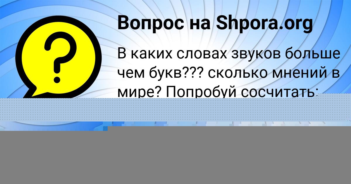 Картинка с текстом вопроса от пользователя MASHKA GREBENKA