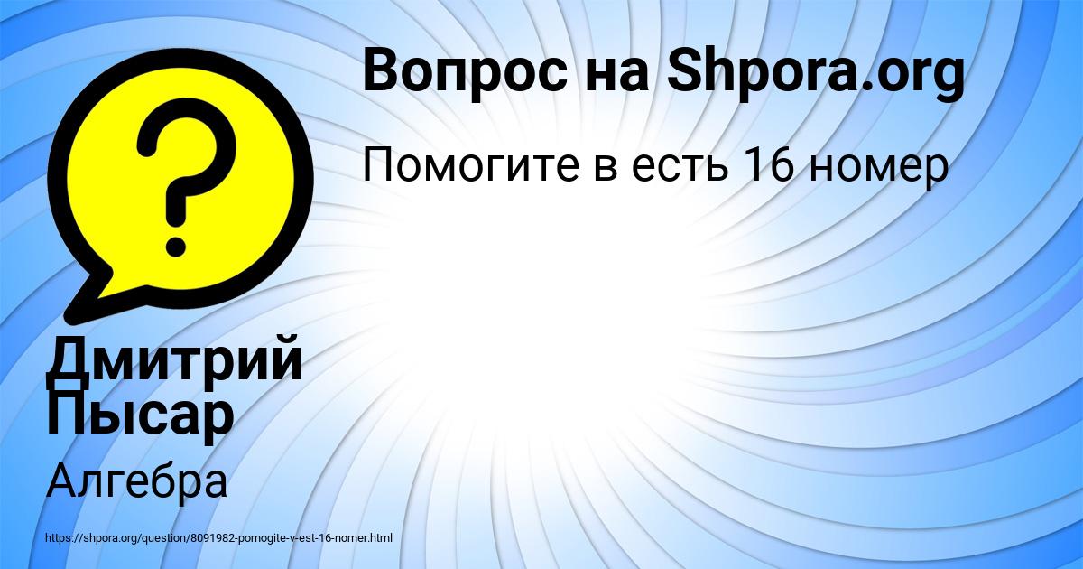 Картинка с текстом вопроса от пользователя Дмитрий Пысар