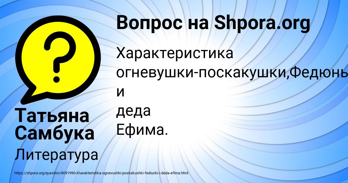 Картинка с текстом вопроса от пользователя Татьяна Самбука