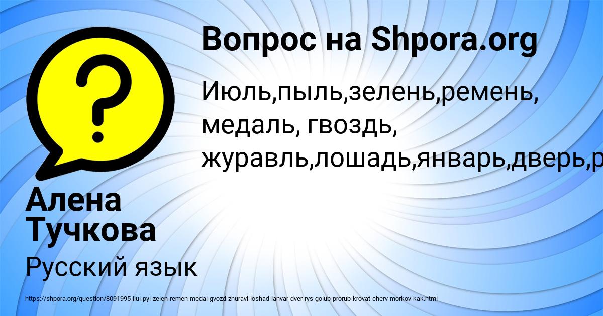 Картинка с текстом вопроса от пользователя Алена Тучкова