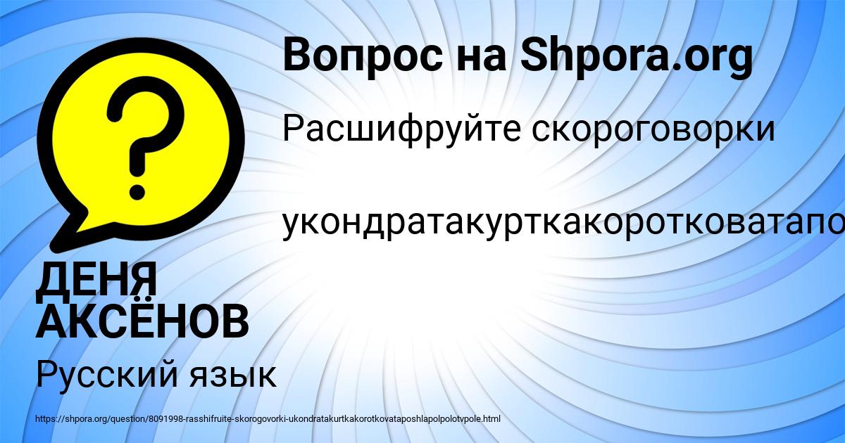 Картинка с текстом вопроса от пользователя ДЕНЯ АКСЁНОВ