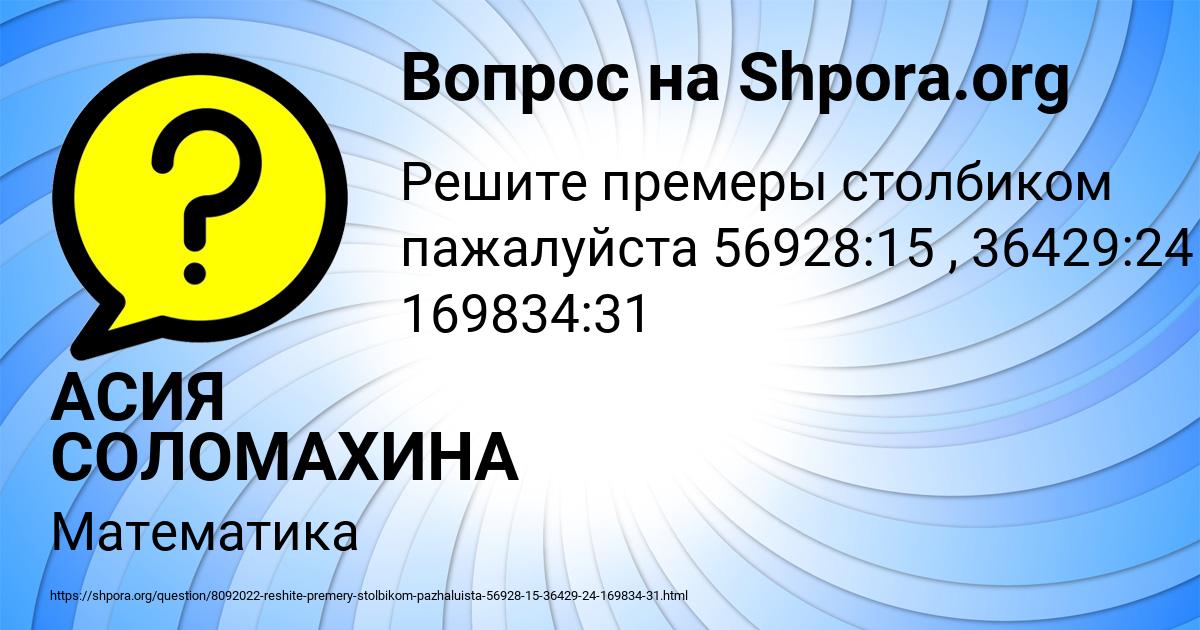 Картинка с текстом вопроса от пользователя АСИЯ СОЛОМАХИНА