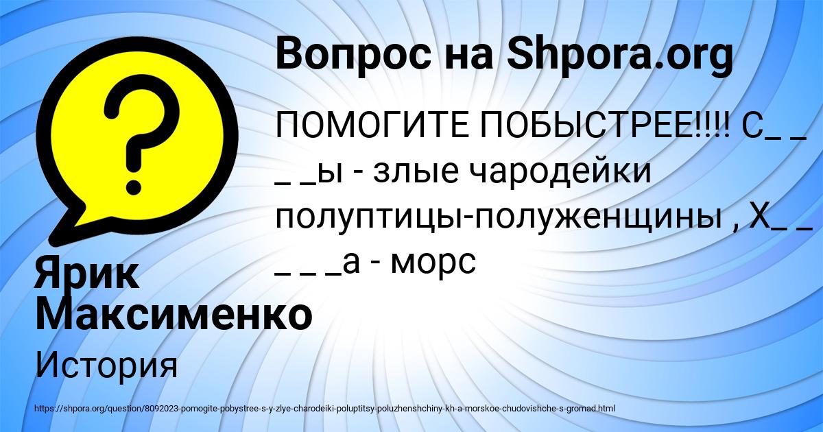 Картинка с текстом вопроса от пользователя Ярик Максименко