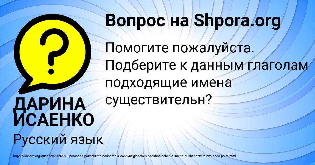 Картинка с текстом вопроса от пользователя ДАРИНА ИСАЕНКО