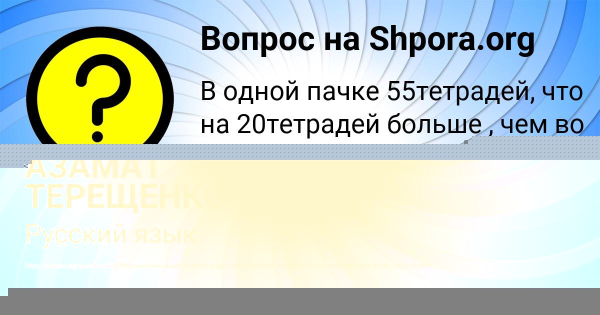 Картинка с текстом вопроса от пользователя АЗАМАТ ТЕРЕЩЕНКО