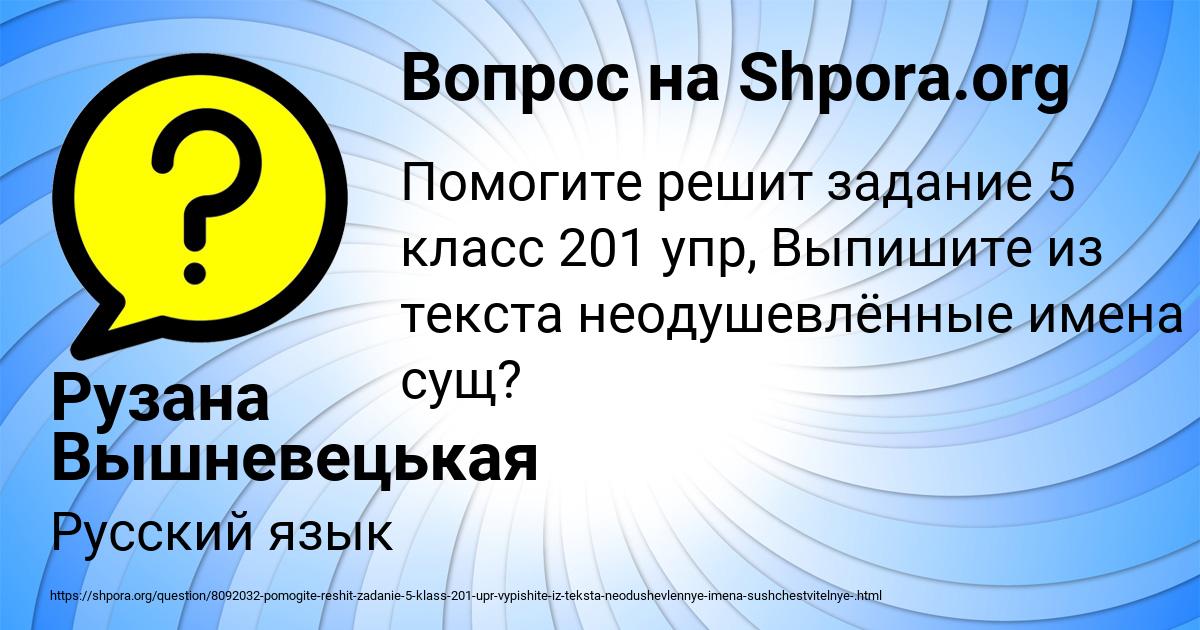 Картинка с текстом вопроса от пользователя Рузана Вышневецькая