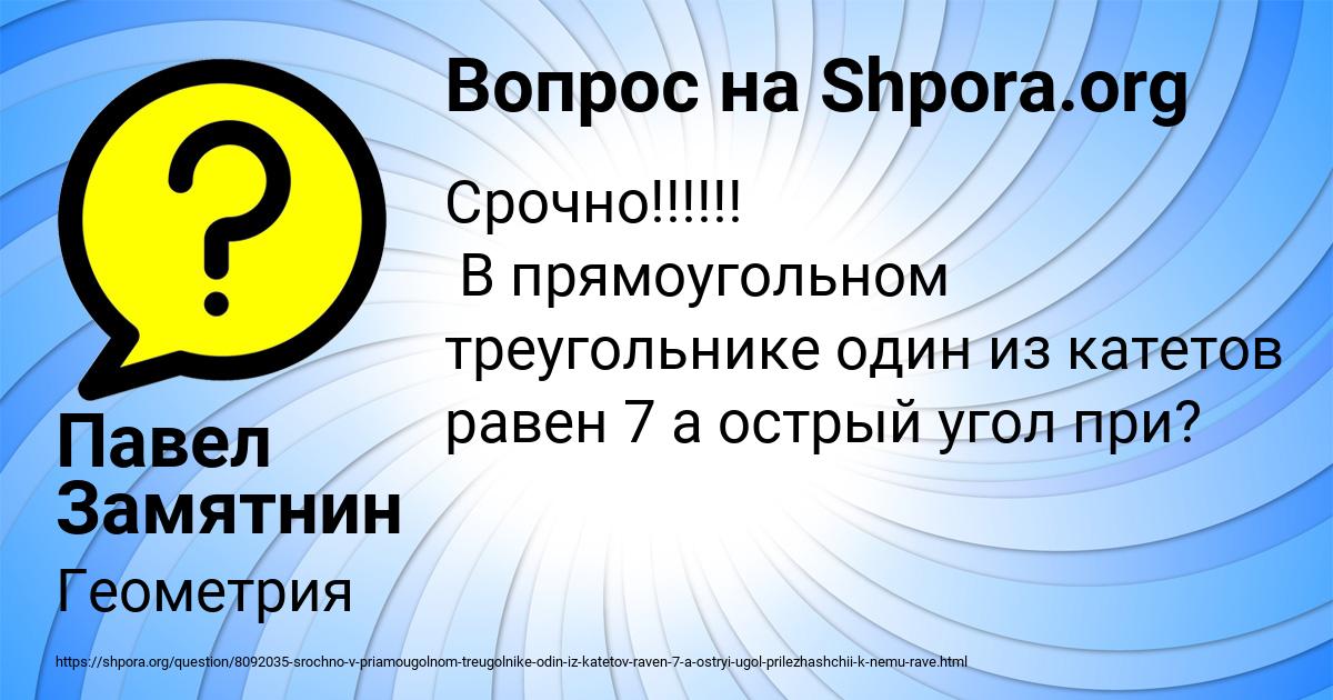 Картинка с текстом вопроса от пользователя Павел Замятнин