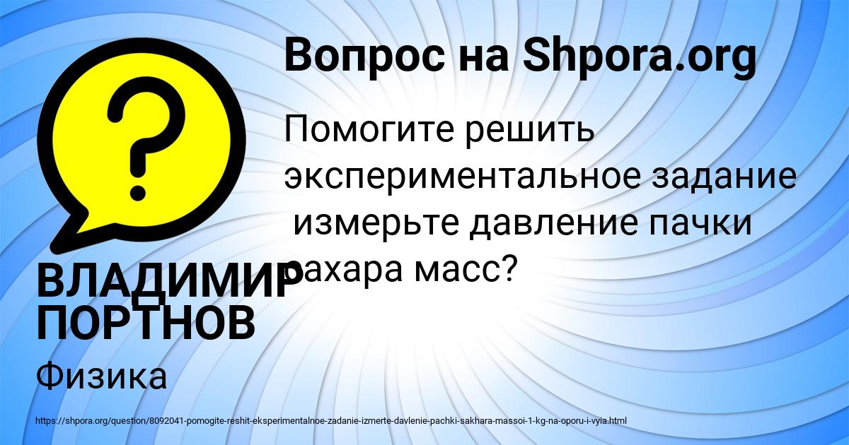 Картинка с текстом вопроса от пользователя ВЛАДИМИР ПОРТНОВ