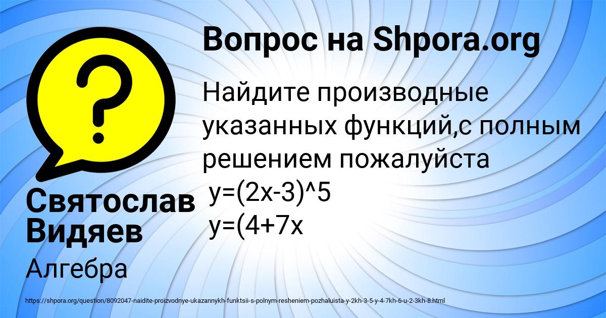 Картинка с текстом вопроса от пользователя Святослав Видяев