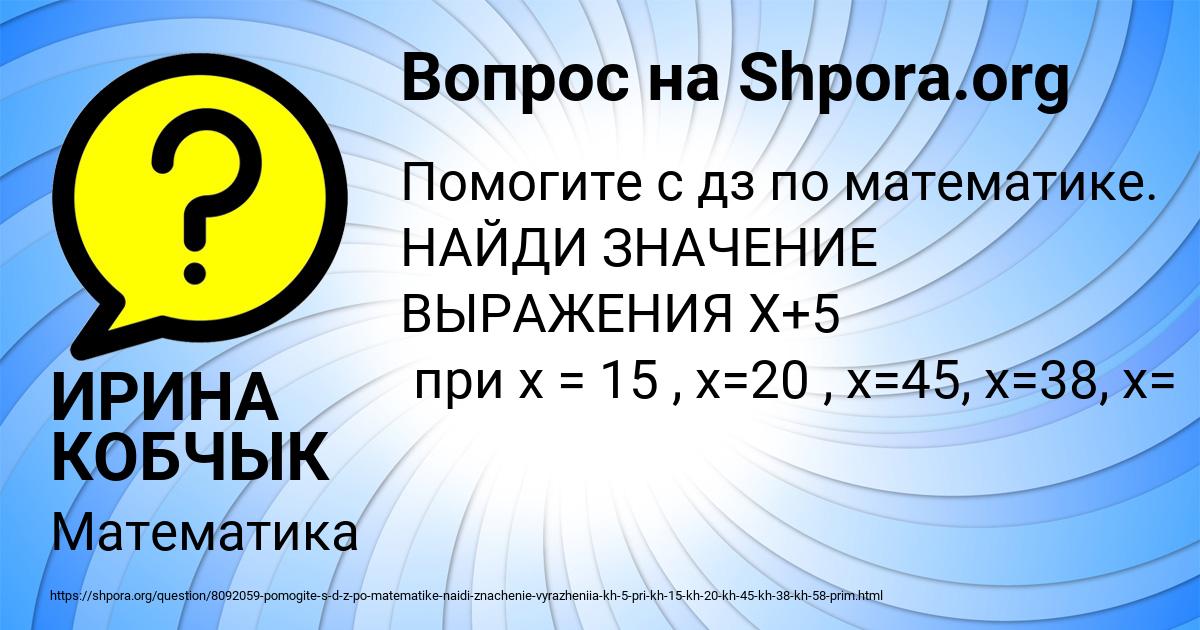 Картинка с текстом вопроса от пользователя ИРИНА КОБЧЫК