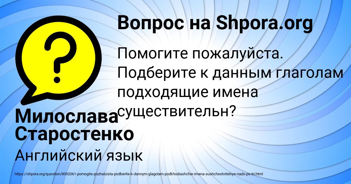 Картинка с текстом вопроса от пользователя Милослава Старостенко