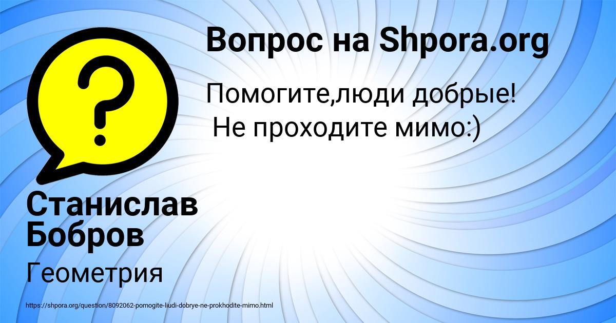 Картинка с текстом вопроса от пользователя Станислав Бобров