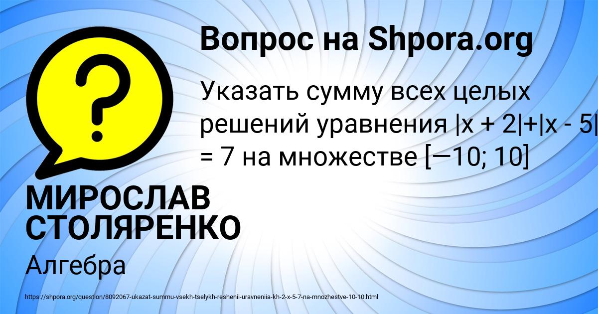 Картинка с текстом вопроса от пользователя МИРОСЛАВ СТОЛЯРЕНКО